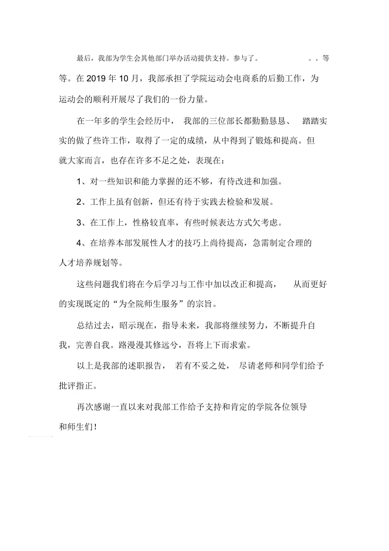 学生会秘书部述职报告范文.docx_第2页