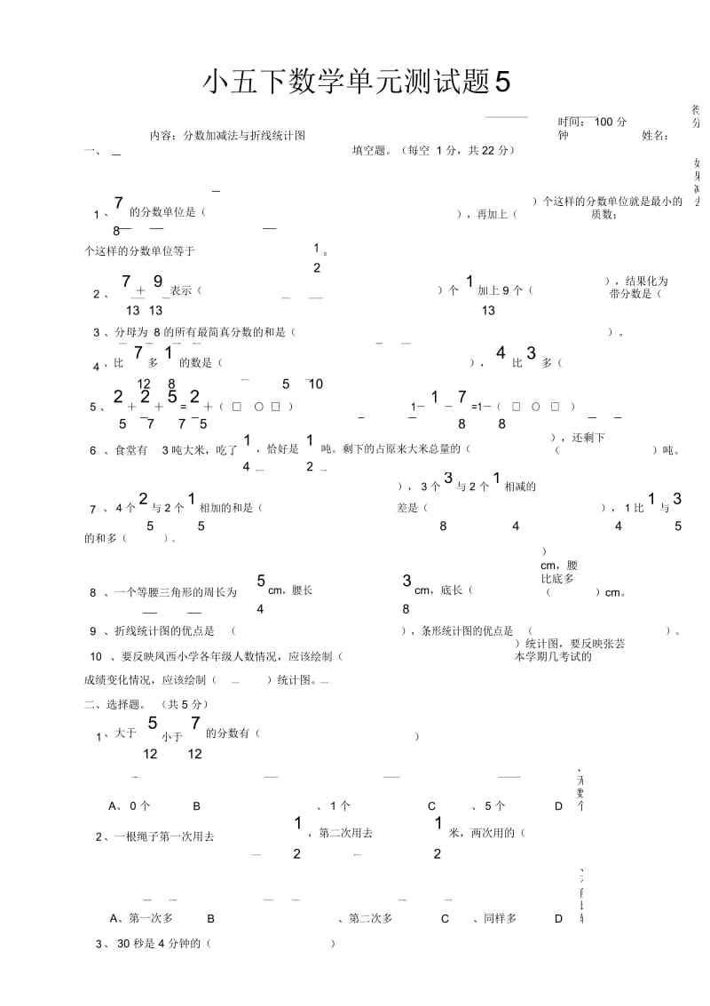 小学五年级下《分数加减法与折线统计图》测试题.docx_第1页