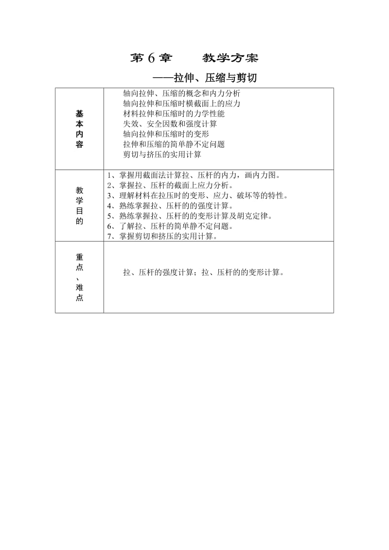 工程力学课程第6节.doc_第1页