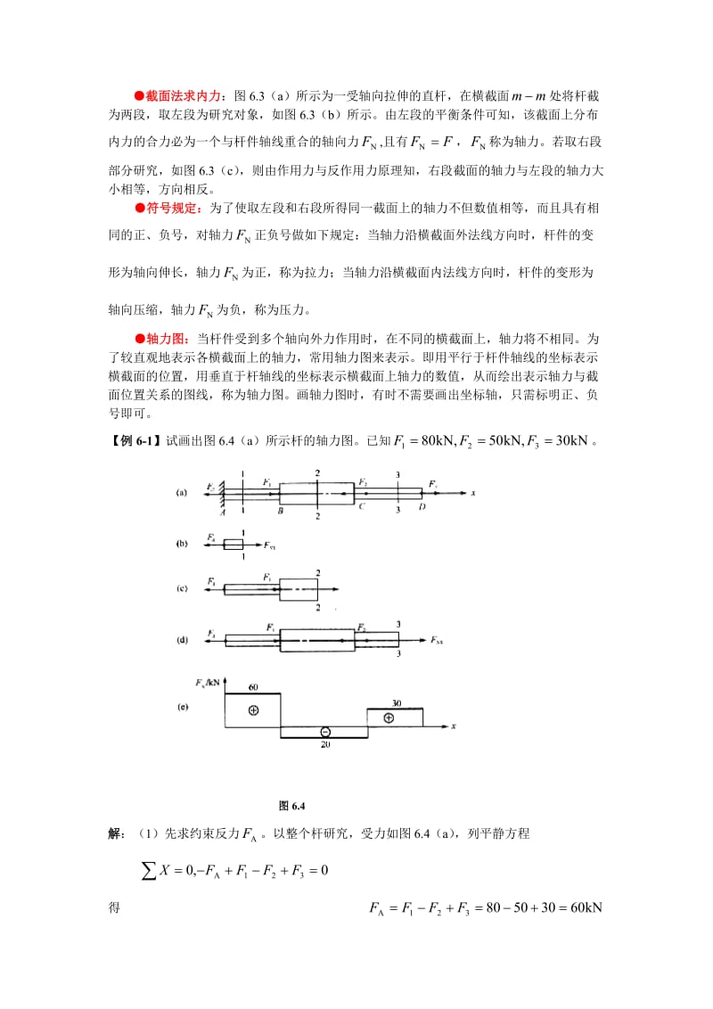 工程力学课程第6节.doc_第3页
