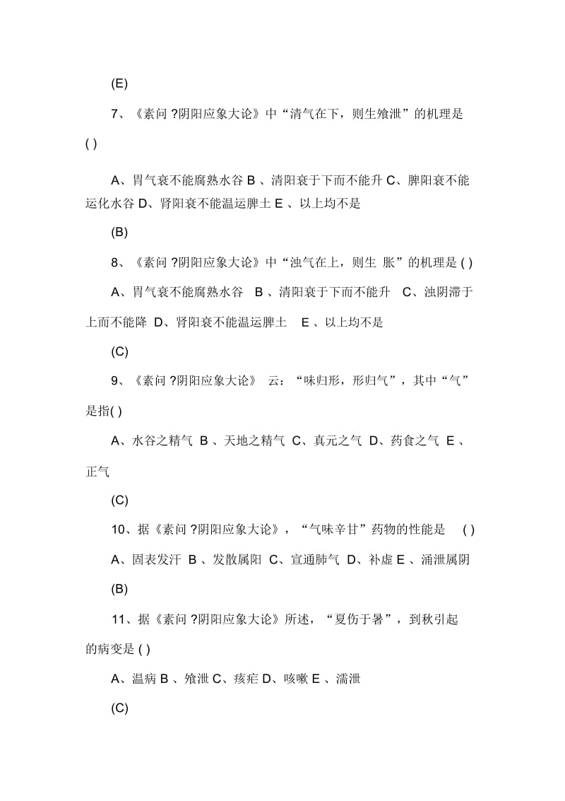 中医执业医师考试备考试练习题有答案.docx_第2页