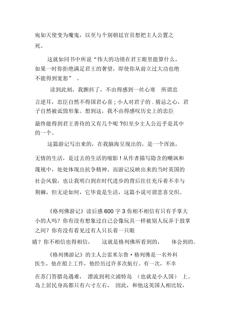 《格列佛游记》读后感600字(精选3篇).docx_第3页