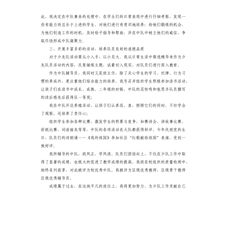 中队辅导员事迹材料.docx_第2页