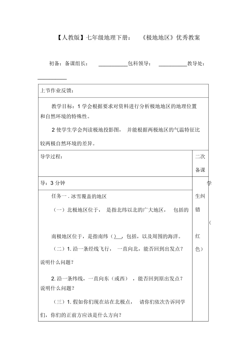 【人教版】七年级地理下册：《极地地区》优秀教案.docx_第1页