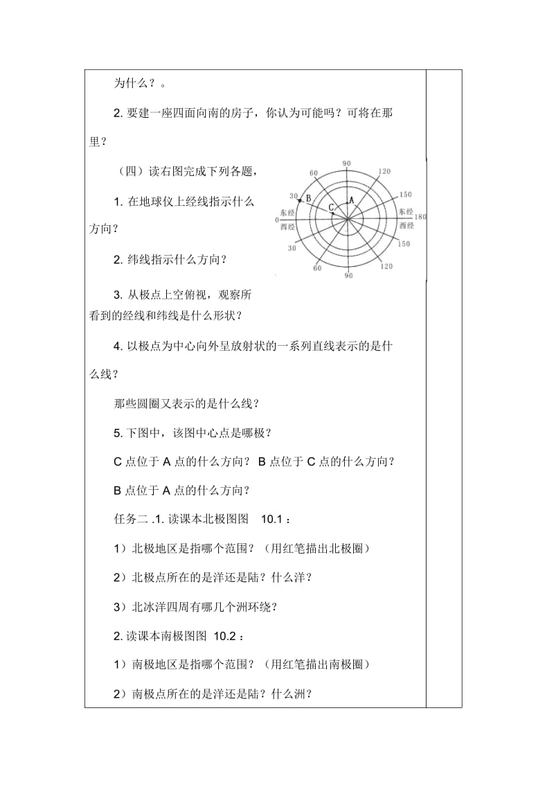 【人教版】七年级地理下册：《极地地区》优秀教案.docx_第2页