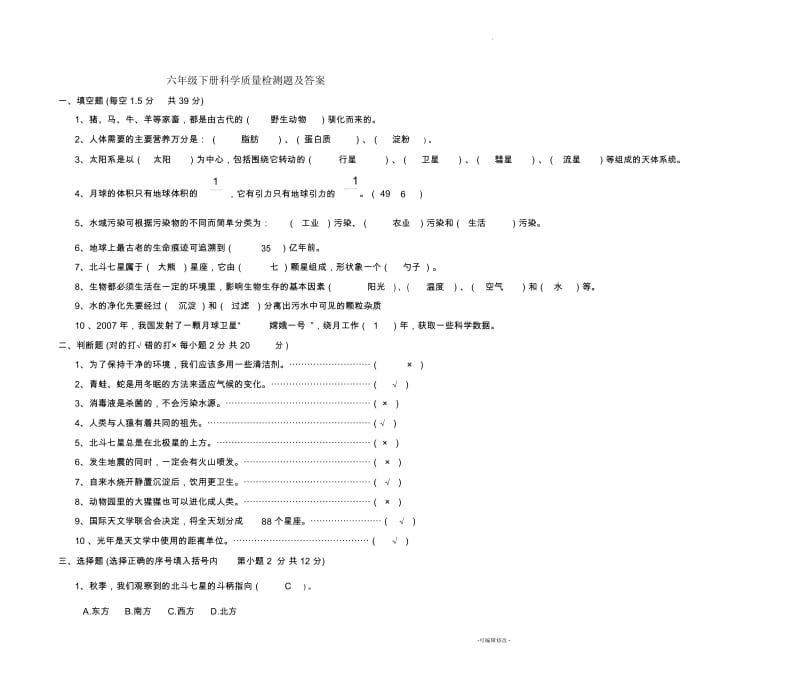 新建湘教版科学六年级下册期末检测题.docx_第1页