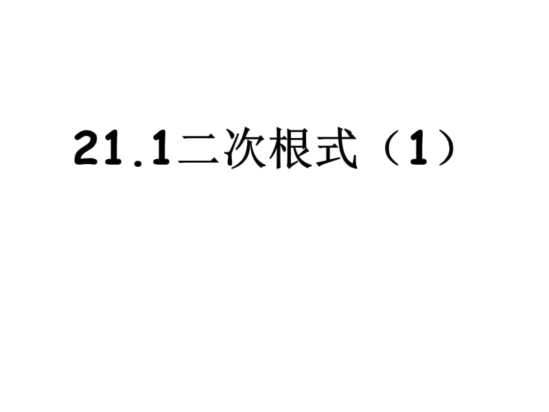 新华东师大版七年级数学下册《6章 一元一次方程小结》课件_5.ppt_第2页