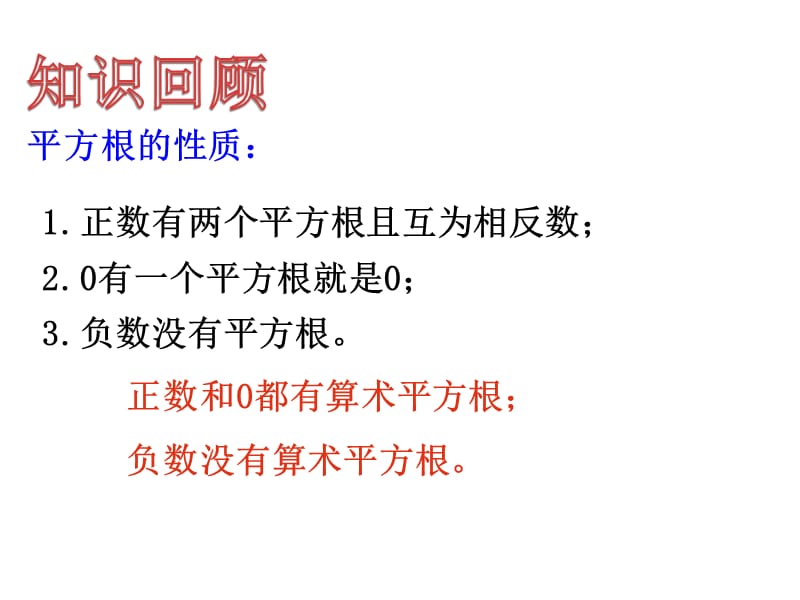 新华东师大版七年级数学下册《6章 一元一次方程小结》课件_5.ppt_第3页