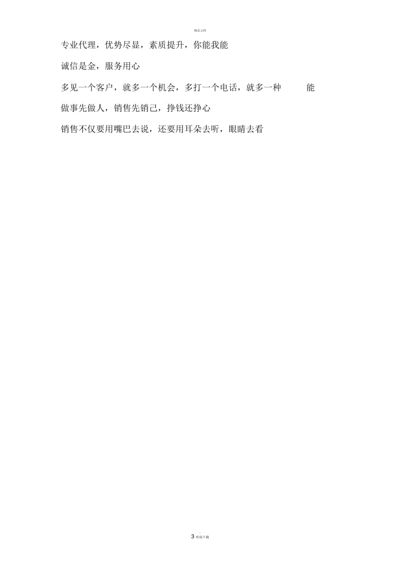 成功激励标语.docx_第3页