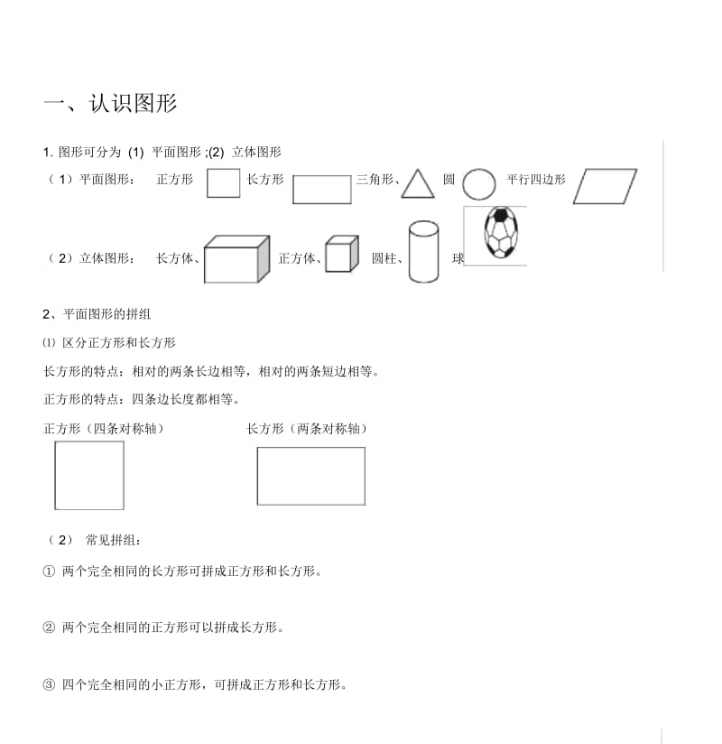 一年级下册数学知识点总结.docx_第2页