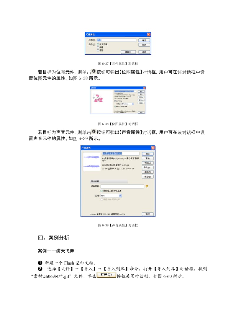 Flash动画设计基础与应用 教案 第6讲 Flash的元件、库和实例.doc_第3页