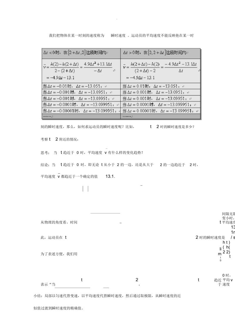 导数的概念教学设计.docx_第3页