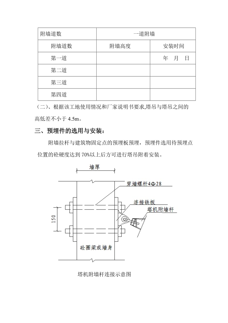 QTZ63E塔式起重机附墙顶升、加节施工方案.doc_第2页