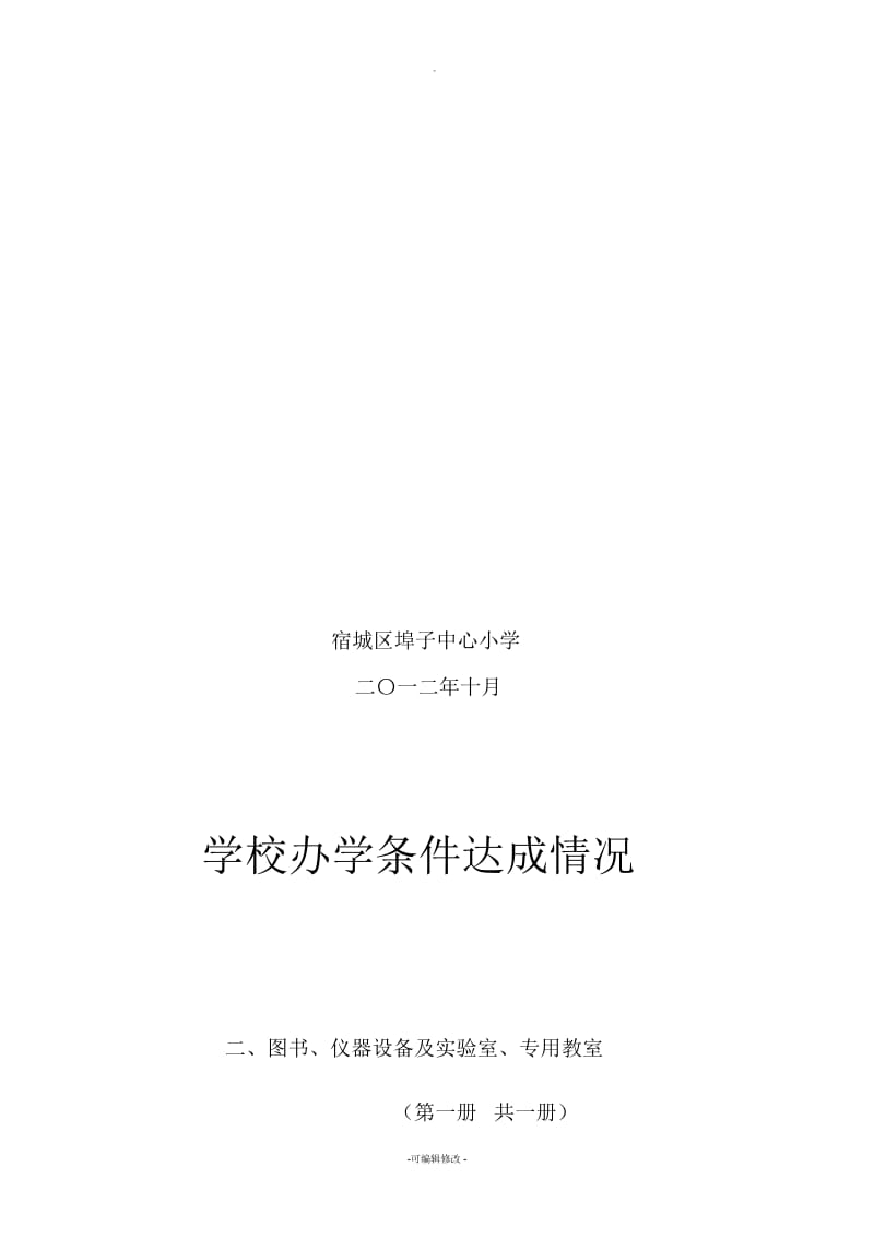 学校材料封面.docx_第2页