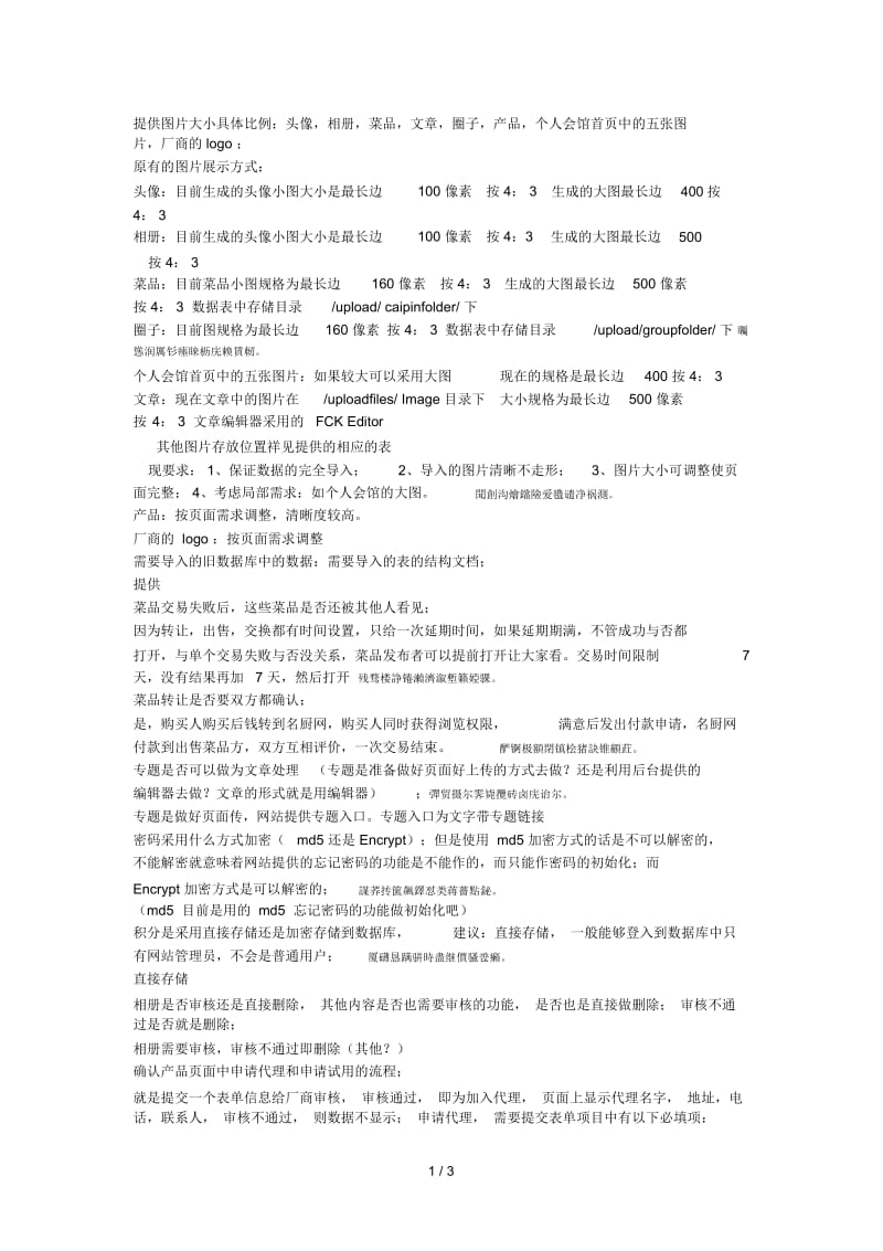 提供图片大小具体比例头像相册菜品文章圈子.docx_第1页