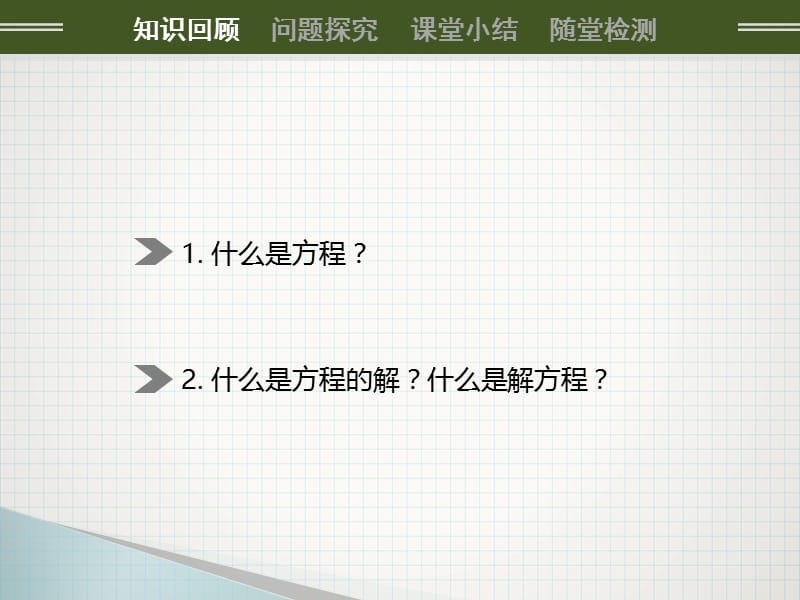 新华东师大版七年级数学下册《8章 一元一次不等式8.2 解一元一次不等式不等式的解集》课件_9.ppt_第1页