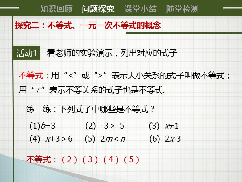 新华东师大版七年级数学下册《8章 一元一次不等式8.2 解一元一次不等式不等式的解集》课件_9.ppt_第2页