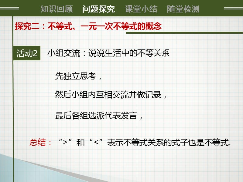 新华东师大版七年级数学下册《8章 一元一次不等式8.2 解一元一次不等式不等式的解集》课件_9.ppt_第3页