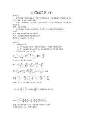 新沪科版七年级数学下册《8章 整式乘法与因式分解8.4 因式分解因式分解综合运用》教案_4.docx