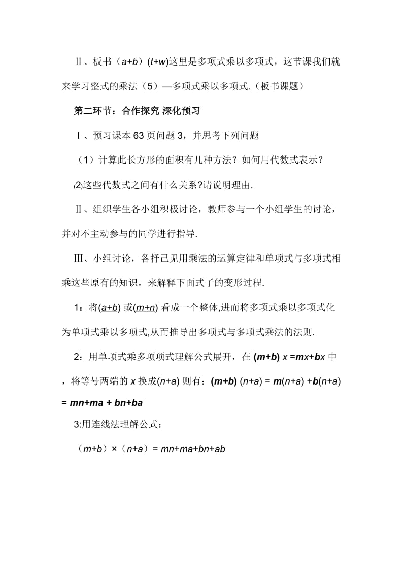 新沪科版七年级数学下册《8章 整式乘法与因式分解8.2 整式乘法多项式与多项式相乘》教案_1.docx_第2页