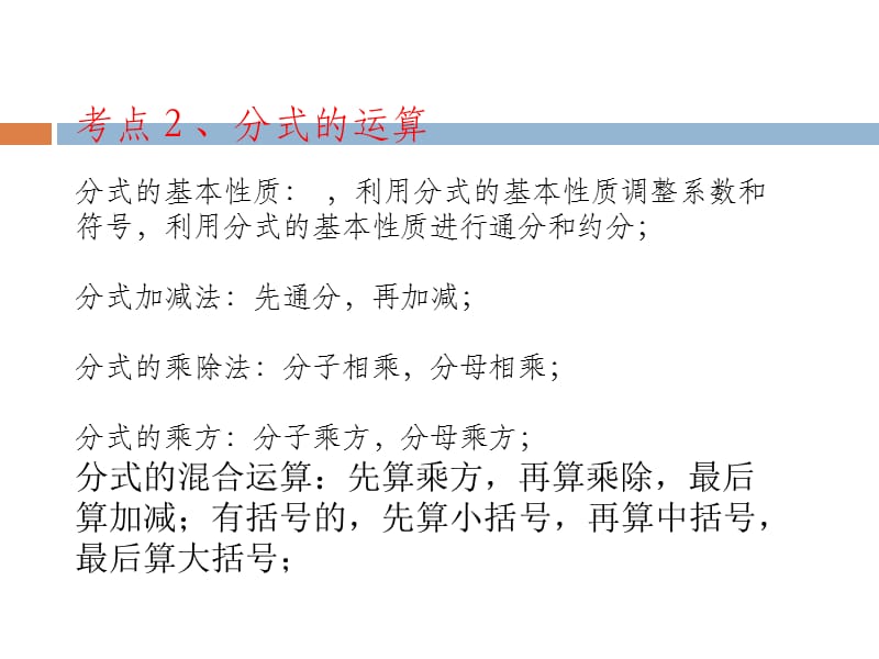 新华东师大版八年级数学下册《16章 分式小结》课件_1.pptx_第3页