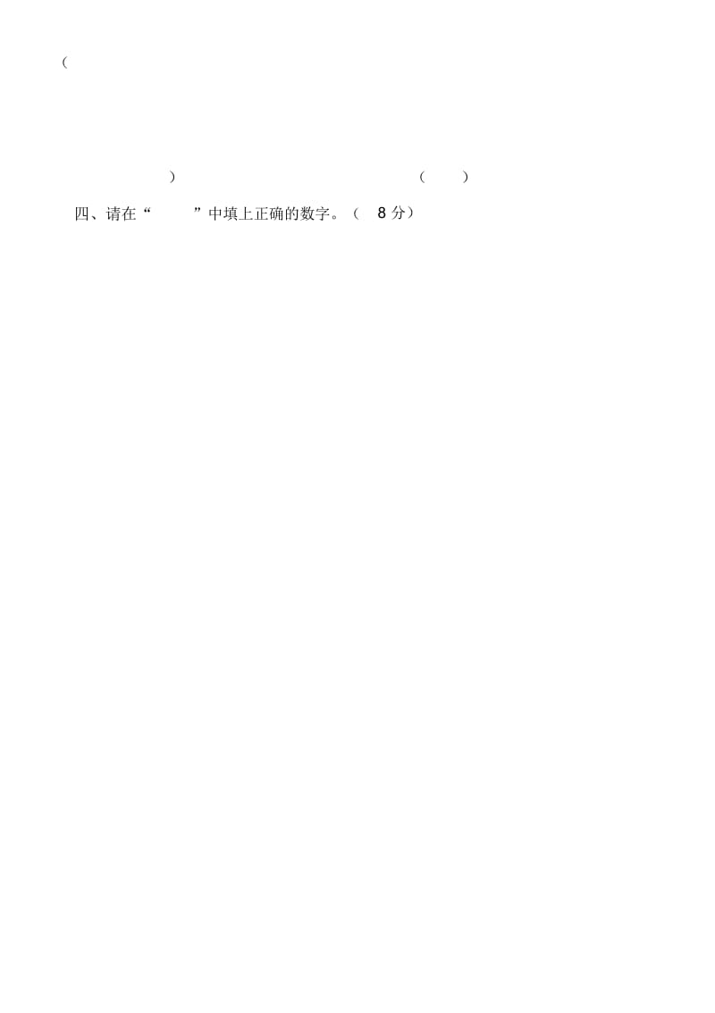 春晖幼儿园大班第二学期数学期末考试卷.docx_第2页