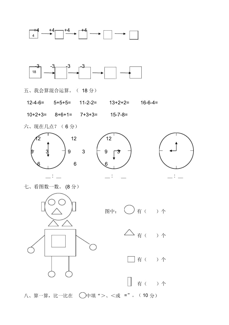 春晖幼儿园大班第二学期数学期末考试卷.docx_第3页