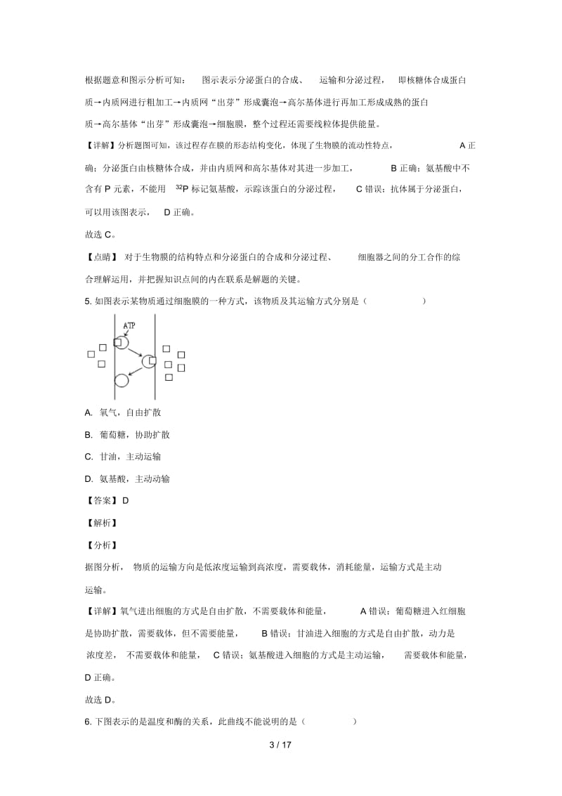 山东省济南市山东师范大学附属中学2017_2018学年高二生物下学期期中试卷文含解析.docx_第3页