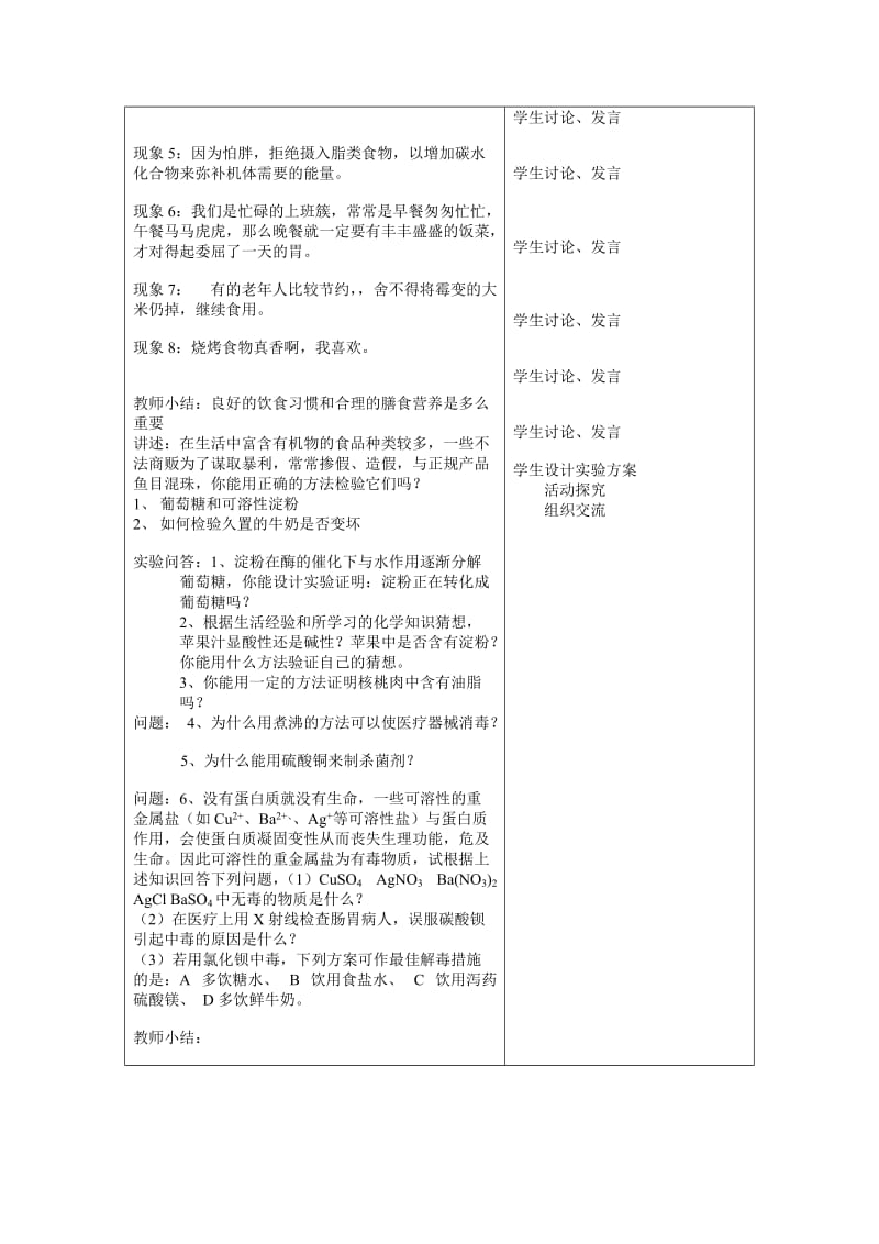 新沪教版九年级化学下册《八章 食品中的有机化合物整理与归纳》教案_1.doc_第2页