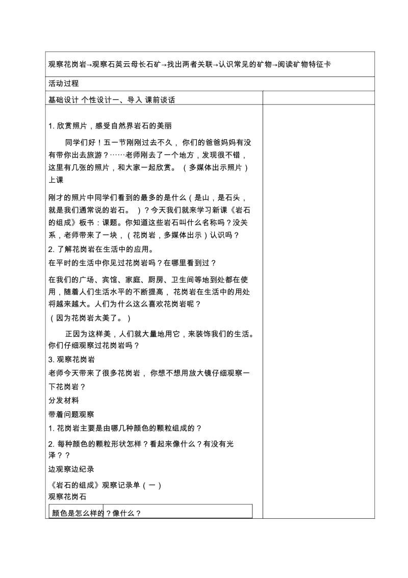 教科版四年级下册科学《岩石的组成1》教学设计.docx_第2页