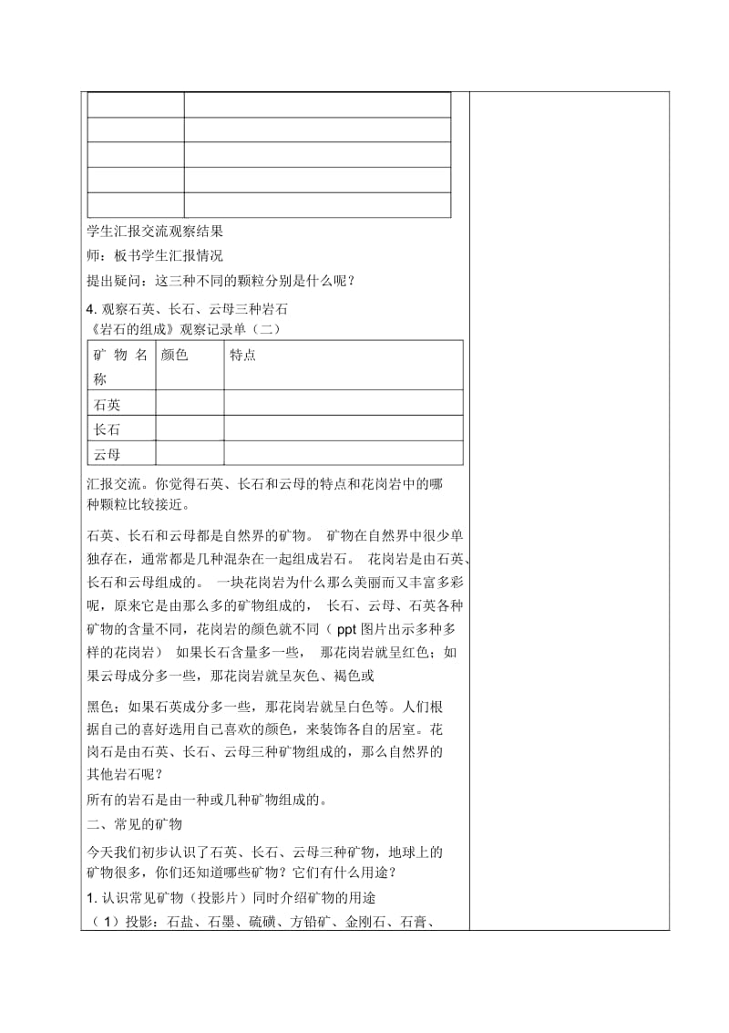 教科版四年级下册科学《岩石的组成1》教学设计.docx_第3页