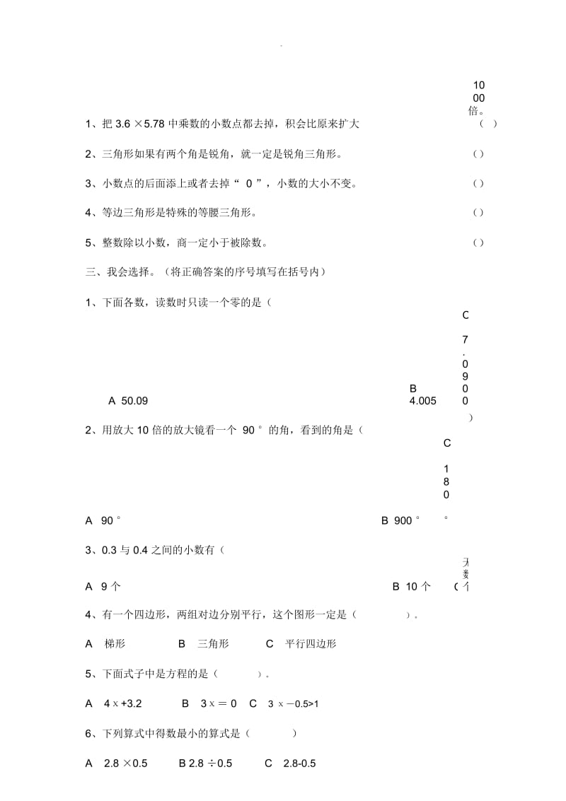 小学四年级数学下册期末检测试题---难度高.docx_第3页