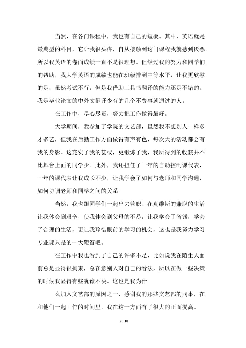 2021年高校毕业生登记表自我鉴定范文900字.doc_第2页