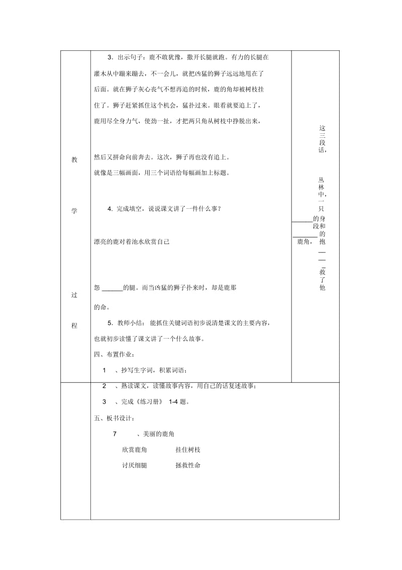 《鹿角和鹿腿》教案.docx_第2页