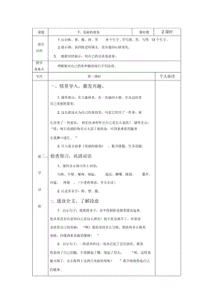 《鹿角和鹿腿》教案.docx