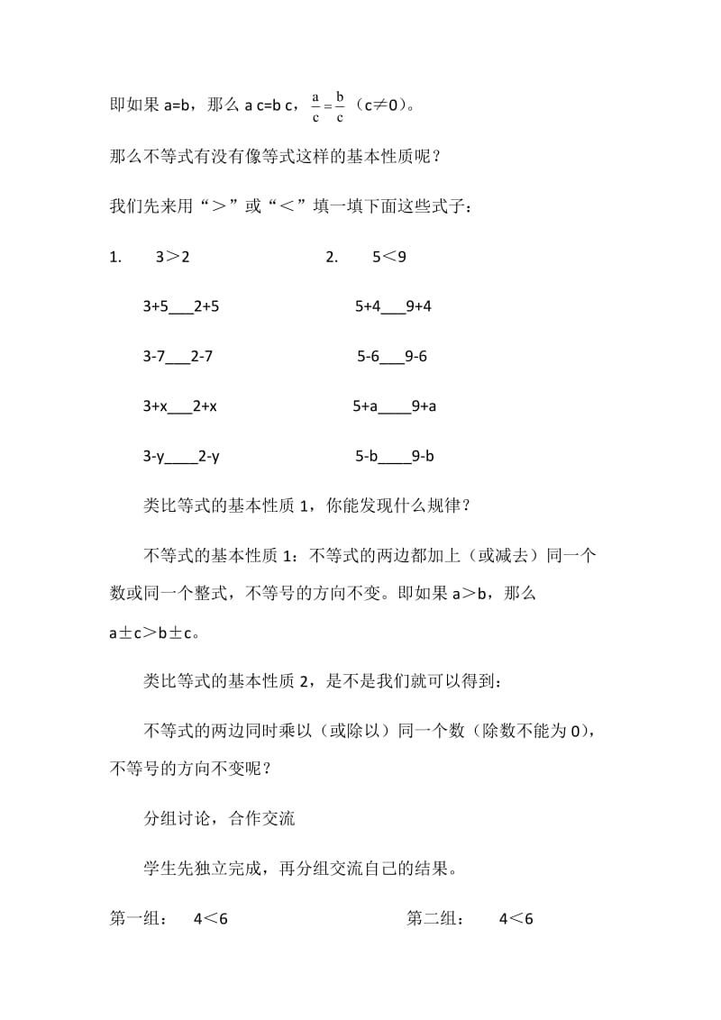 新沪科版七年级数学下册《7章 一元一次不等式与不等式组7.1 不等式及其基本性质》教案_4.docx_第3页