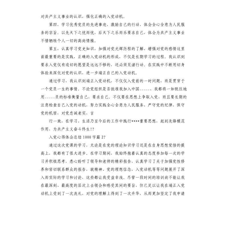 入党心得体会总结.docx_第2页