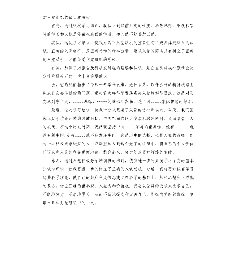 入党心得体会总结.docx_第3页