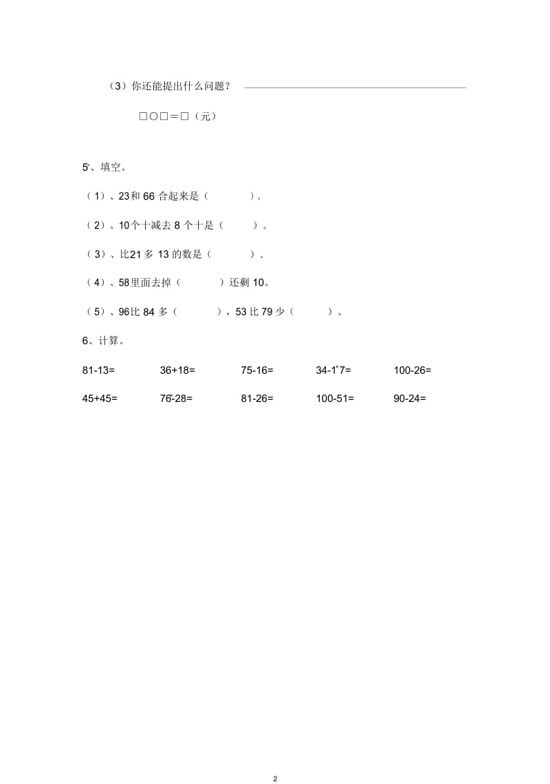 一年级下册数学一课一练《回收废品》北师大版.docx_第2页