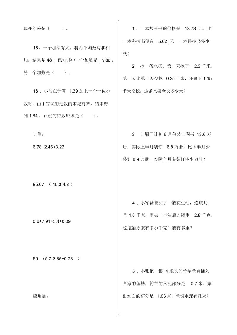 小数加减法易错题.docx_第3页