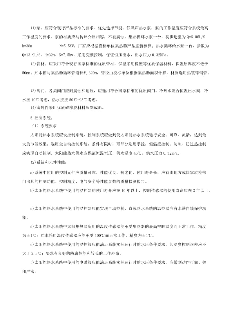 太阳能工程招投标技术标准.doc_第2页