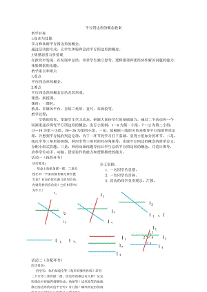 新华东师大版八年级数学下册《18章 平行四边形18.2 平行四边形的判定从边的角度判定平行四边形》教案_4.docx