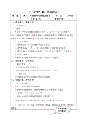 新华东师大版八年级数学下册《16章 分式16.4 零指数幂与负整数指数幂零指数幂与负整数指数幂》教案_4.docx