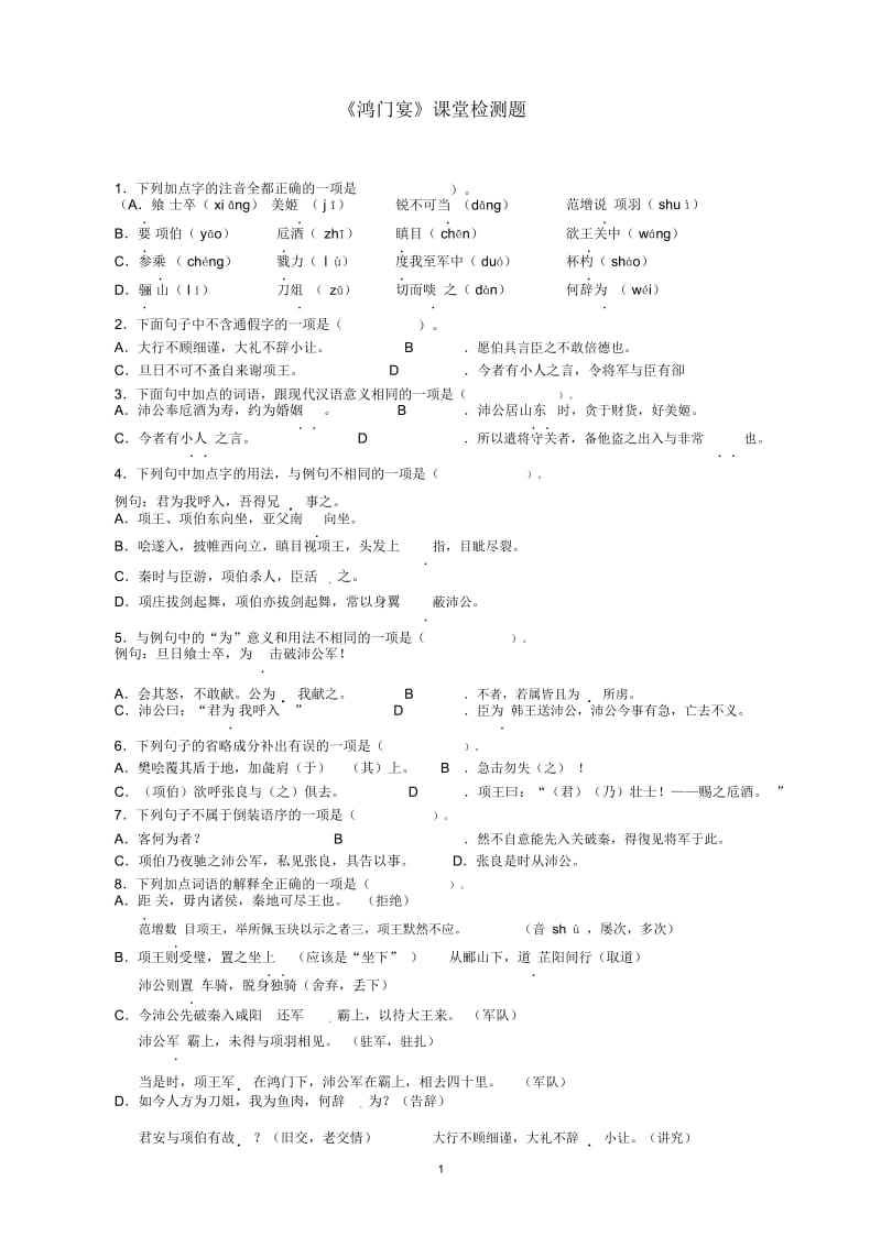 《鸿门宴》课堂检测题.docx_第1页