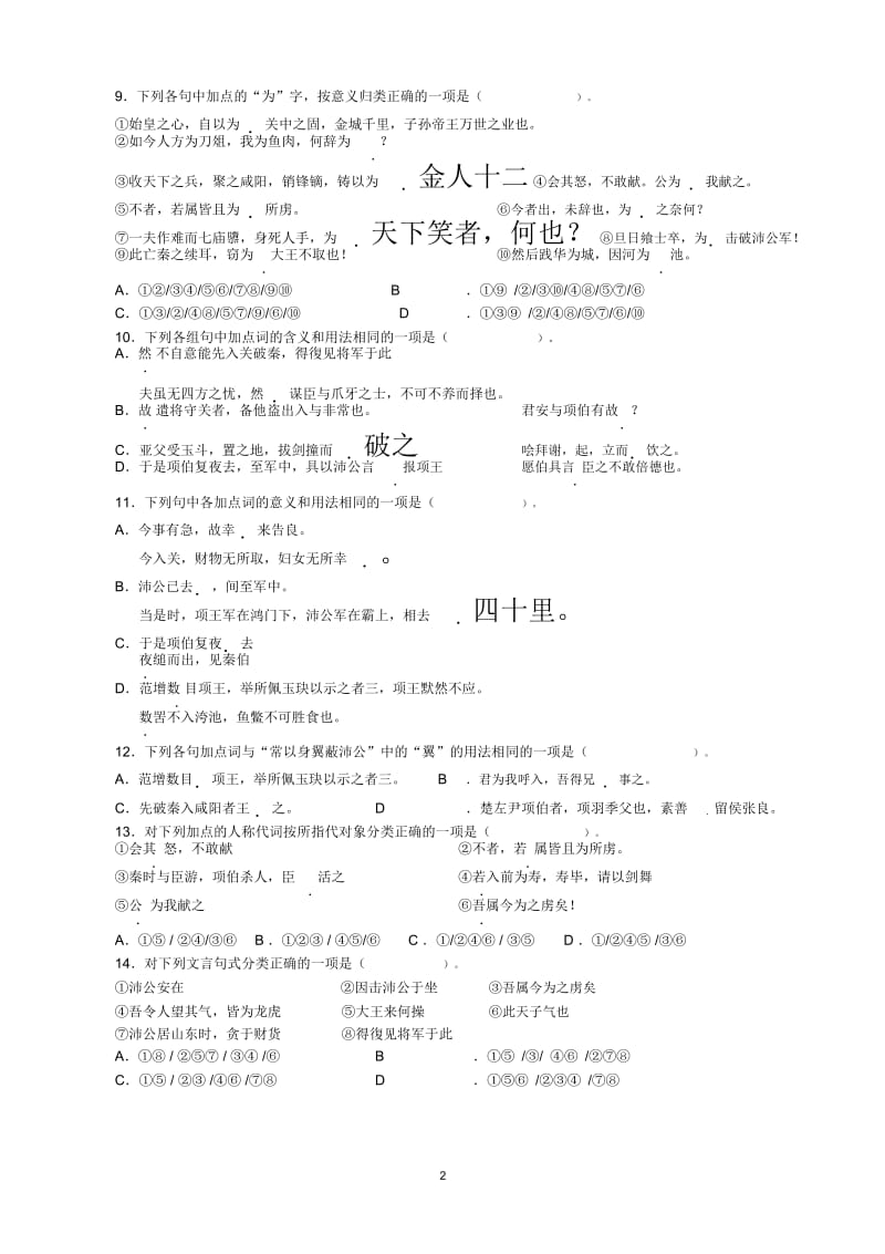 《鸿门宴》课堂检测题.docx_第2页