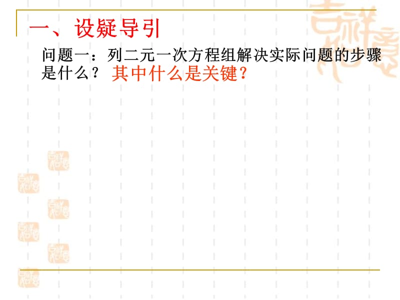 新华东师大版七年级数学下册《7章 一次方程组7.4 实践与探索用二元一次方程解决几何问题》课件_0.ppt_第2页