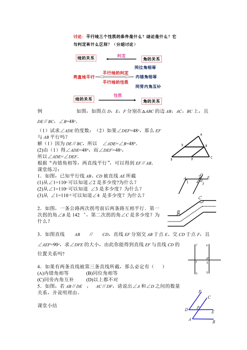 新沪科版七年级数学下册《10章 相交线、平行线与平移10.3 平行线的性质》教案_3.docx_第2页