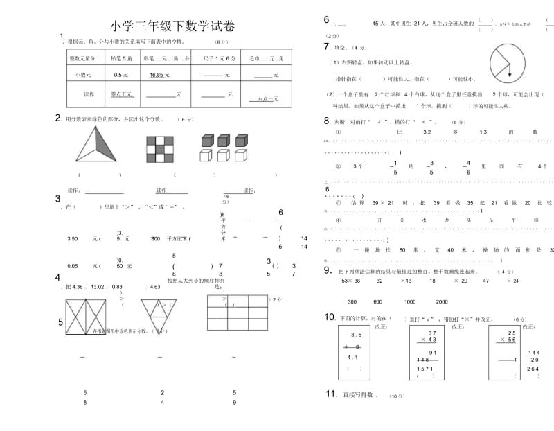 小学三年级下学期数学期末试卷.docx_第1页