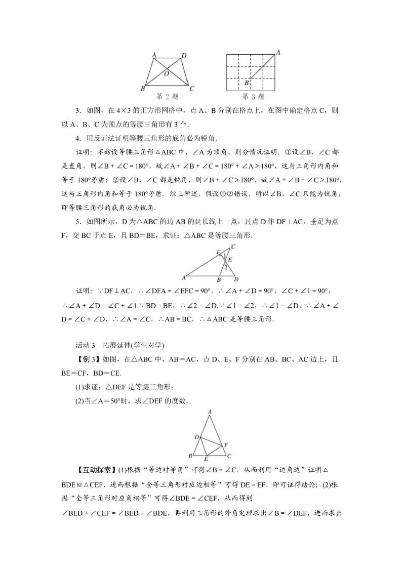 新北师大版八年级数学下册《一章 三角形的证明1. 等腰三角形等腰三角形的判定与反证法》教案_4.docx_第3页