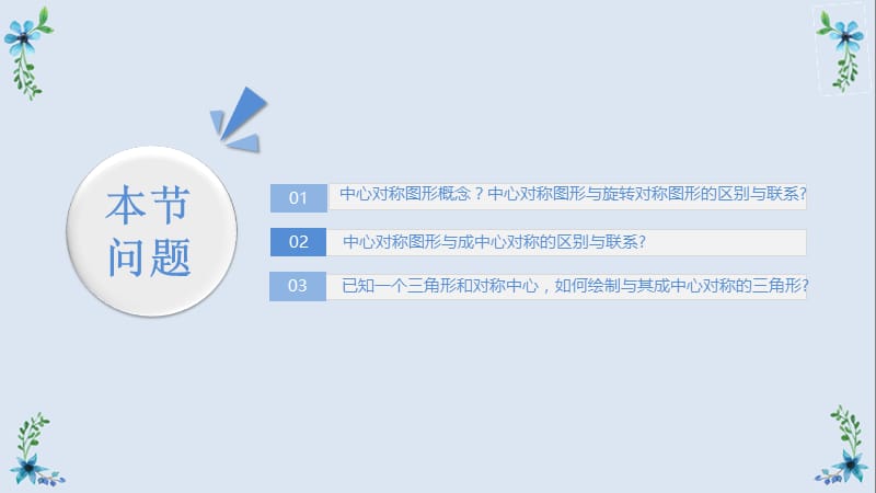 新华东师大版七年级数学下册《10章 轴对称、平移与旋转10.4 中心对称》课件_5.pptx_第2页